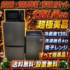 842AQUA冷蔵庫 6kg洗濯機 レンジ 家電3点 送料設置込 高年式 保証付