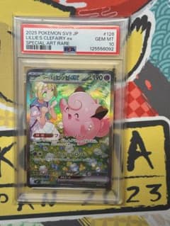 【PSA10】リーリエのピッピex SAR [SV9 126/100]