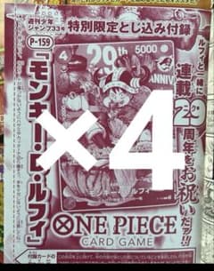 週刊少年ジャンプ 2026年33号 ワンピースカード付録 4枚新品未開封のサムネイル