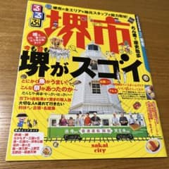 フ*で様 るるぶ堺市　2010年のサムネイル