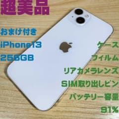 P237 超美品 SIMフリー iPhone13 256GB おまけ付き - メルカリ