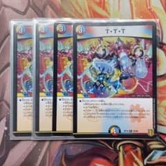 デュエルマスターズ TTT 4枚のサムネイル