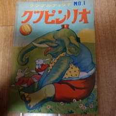 古書　戦前漫画　ナショナルブック　NO1 オリンピック m75826840892_1.jpg?1774095393