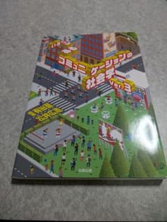 いちからはじめるコミュニケーションの社会学 Ver.3のサムネイル