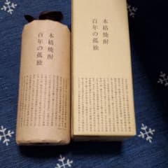 百年の孤独お酒空瓶のサムネイル