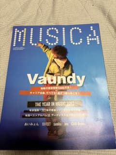 MUSICA 2024年1月号 Vaundy特集のサムネイル