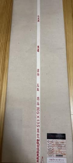 紅星牌 棉料単宣 105x135 50枚 1反のサムネイル