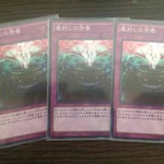 魔封じの芳香 遊戯王のサムネイル