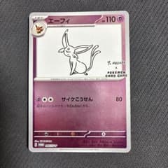 長場　NAGABA エーフィ プロモカード ポケモンカード エーフィ 長場雄 YU NAGABA プロモ 066/SV-P - メルカリ
