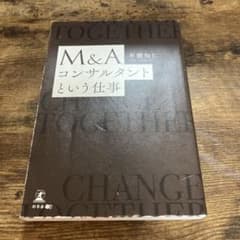 M&A コンサルタントという仕事のサムネイル