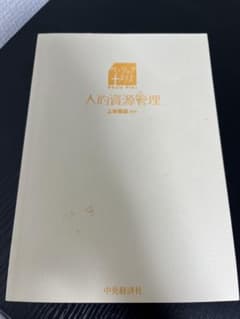人的資源管理のサムネイル