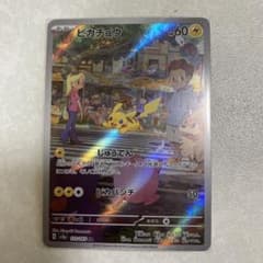 ポケモンカード ピカチュウ ARのサムネイル