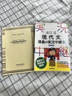 現代文　講義の実況中継➂ 出口汪のサムネイル