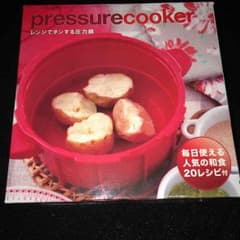 レンジでチンする圧力鍋のサムネイル