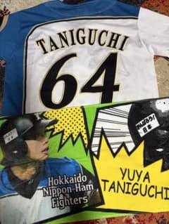 （ユーキさん専用）日本ハムファイターズ 谷口雄也 選手 ユニフォーム・応援タオルのサムネイル