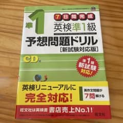 英検準1級予想問題ドリル 新試験対応版のサムネイル
