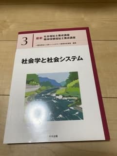 社会学と社会システムのサムネイル