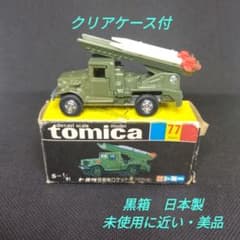 【151】トミカ　黒箱　日本製　トヨタ　自衛隊　ロケット車　トラック　HQ15V 151】トミカ 黒箱 日本製 トヨタ 自衛隊 ロケット車 トラック HQ15V