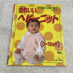 Cute Baby Knit 0-18 Months Okeisha Handicraft Book Stick Needle Knitting