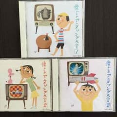 懐かしのアニメソング大王三枚セットのサムネイル