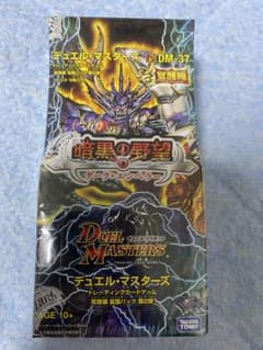 デュエマ 覚醒編 DM-37 暗黒の野望 ダークエンペラー 未開封ボックス