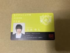 原因は自分にある。 大倉空人 学生証 トレカのサムネイル