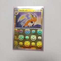 ポケモンカードマスターボール ライチュウのサムネイル