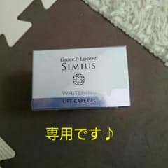 シミウスホワイトニングリフトケアジェルのサムネイル