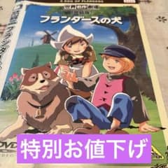 キッズDVD【世界名作劇場・完結版フランダースの犬】【レンタル