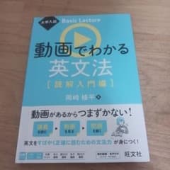動画でわかる英文法 読解入門編 旺文社のサムネイル