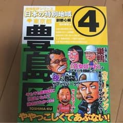 東京都豊島区のサムネイル