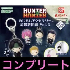 HUNTER × HUNTER 메지루시 액세서리 환영 여단편