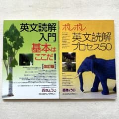 英文読解　西きょうじ　代々木ライブラリーのサムネイル