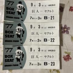 王貞治　756本達成試合チケットのサムネイル