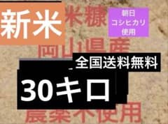 米糠　おすすめ　30キロ　岡山県産　ぬか　米ぬかコメヌカ　即購入可能　即日発送のサムネイル