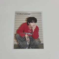 JO1 大平祥生 JAM感謝祭 CD購入特典 生写真 トレカ L版ハーフ - メルカリ