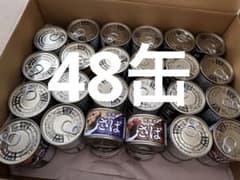48缶 加藤産業 サバ缶（水煮・味噌煮缶）詰め合わせ - メルカリ
