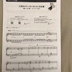 人生のメリーゴーランド　ピアノ楽譜のサムネイル