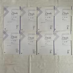 Z Study 2023年4月から2023年12月高1国語最難関セット - メルカリ