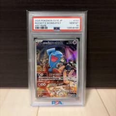 2025 ポケモン SV/10 ロケット団のワンリキー アートレア PSA 10