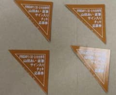 雑誌 FRIDAY フライデー 山田あい 直筆サイン入りチェキ 応募券 4枚