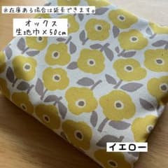 オックス》風に揺れる花畑 イエロー 花柄 北欧 女の子 入園 入学