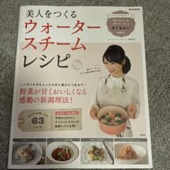 美人をつくるウォータースチームレシピのサムネイル