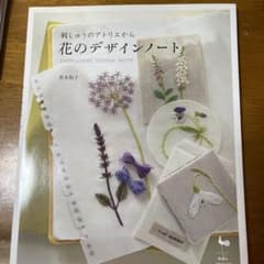 花のデザインノート : 刺しゅうのアトリエからのサムネイル