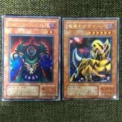 ❗️2枚セット❗️遊戯王 ダーク・アイズ・イリュージョニスト/魔導ギガサイバーのサムネイル