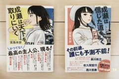 成瀬は天下を取りにいく、成瀬は信じた道をいくのサムネイル
