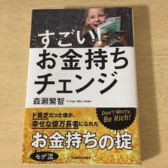 すごい!お金持ちチェンジのサムネイル