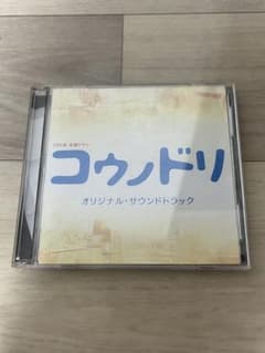 コウノドリ オリジナル・サウンドトラック CD 2枚組のサムネイル