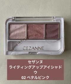 CEZANNE ライティングアイシャドウ 02 ペタルピンクのサムネイル