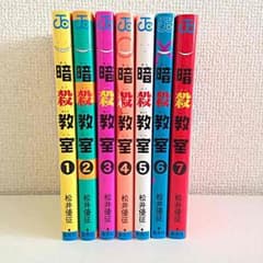 暗殺教室コミック 1〜7巻のサムネイル